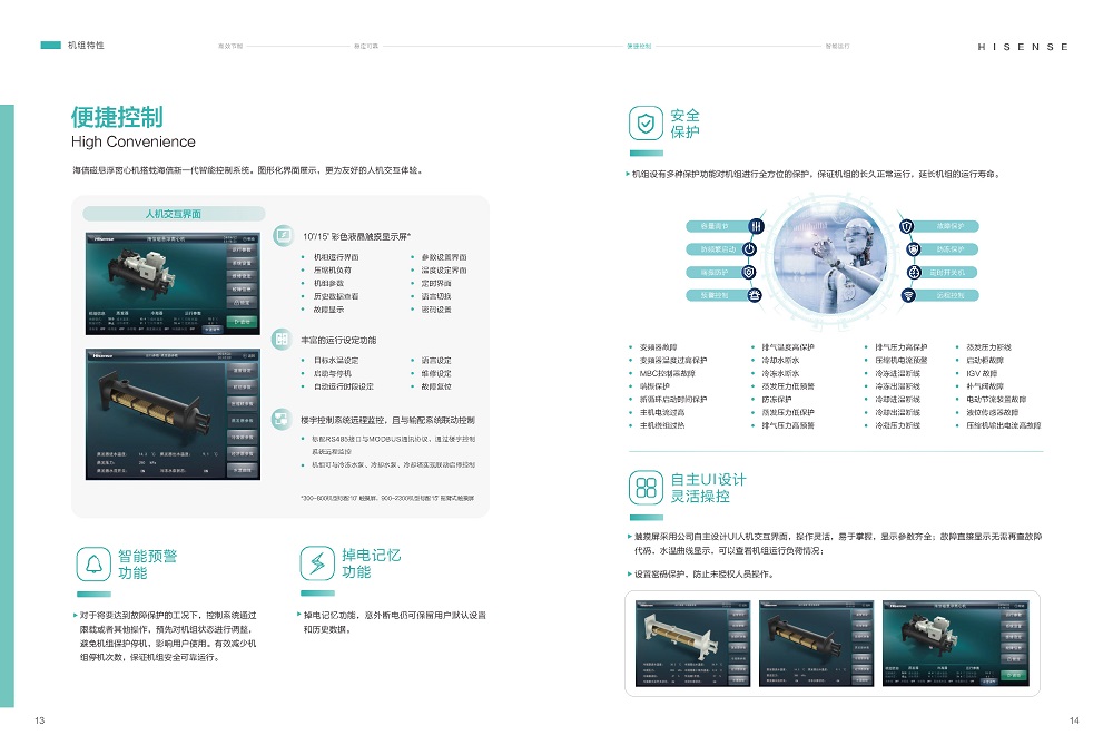 磁懸浮-海信磁懸浮變頻離心式冷水機(jī)組HSCFV-AP 系列_頁面_10.jpg